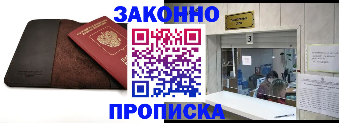 прописка в Кусе