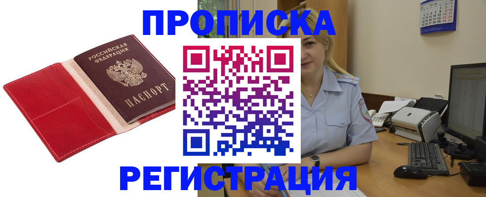 прописка в Кусе