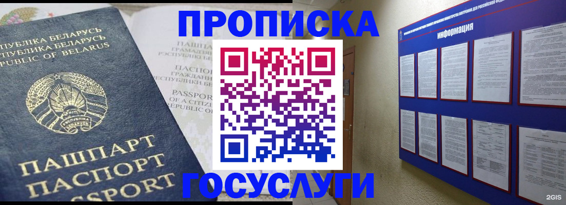 временная регистрация недорого в Кусе